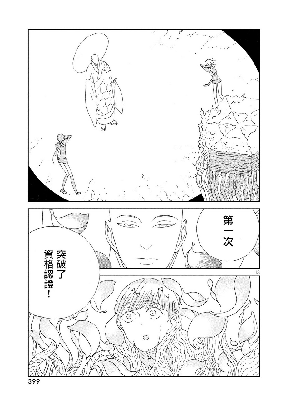 《宝石之国》77话第13页