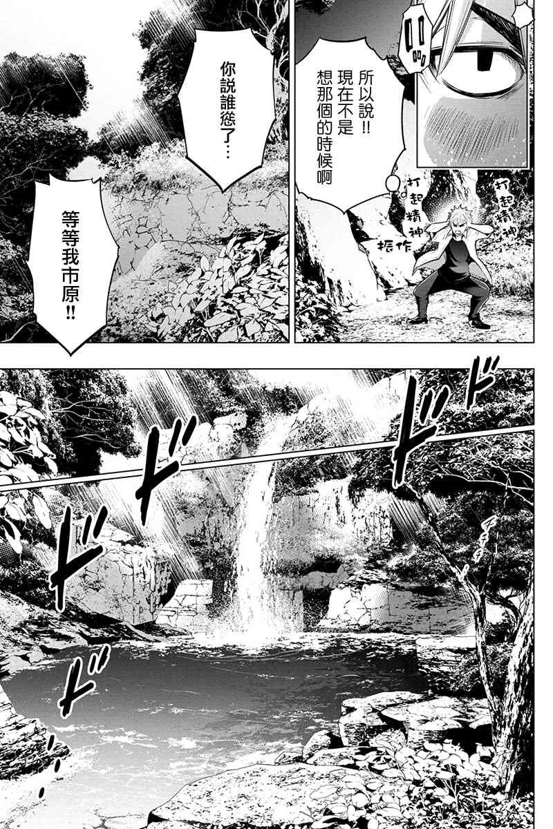 《隐语岛》37话第7页