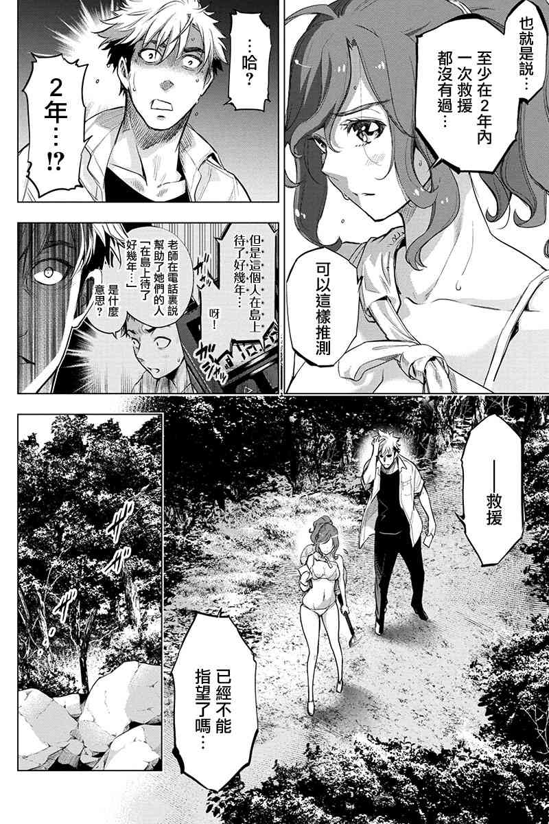 《隐语岛》37话第4页