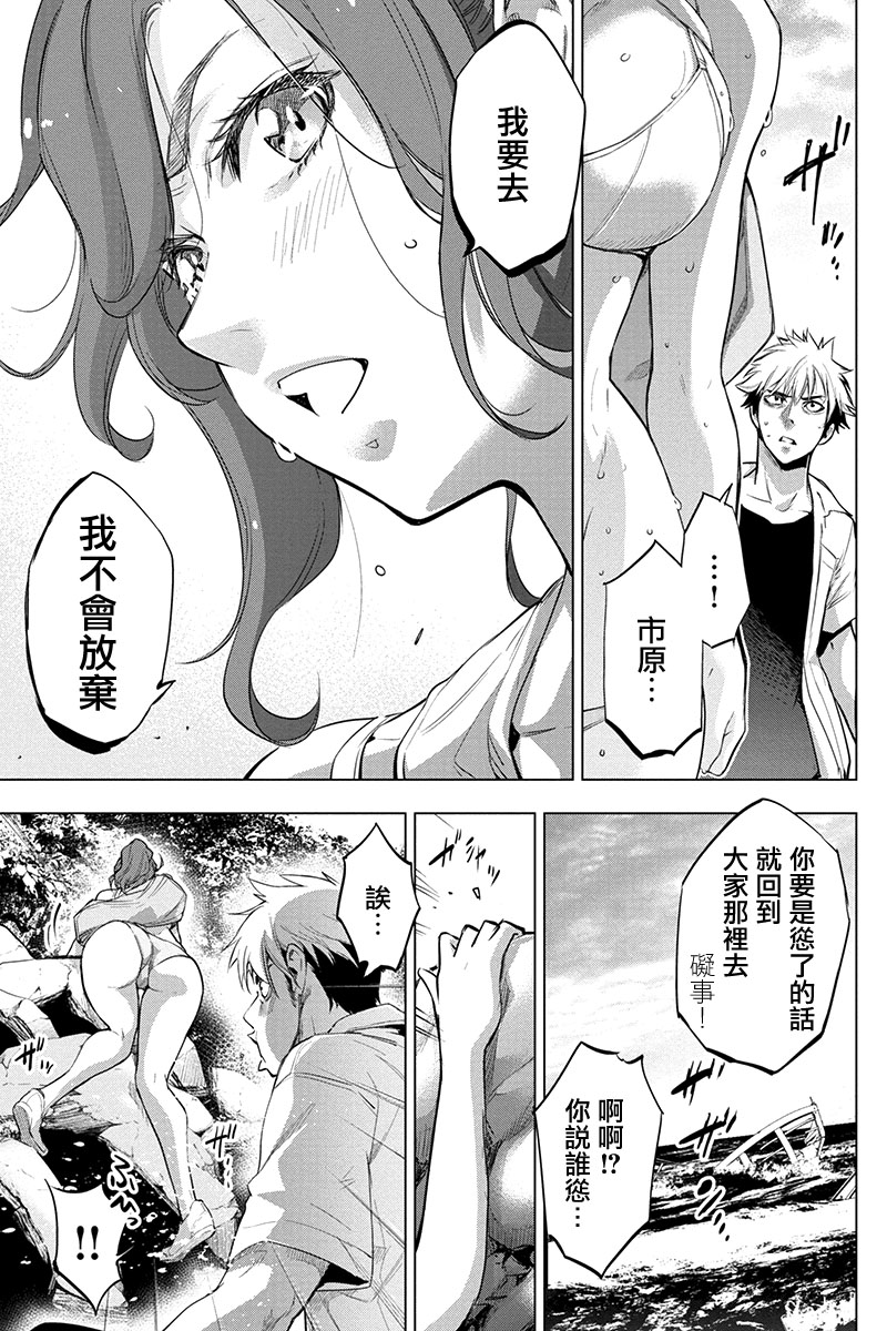 《隐语岛》37话第5页