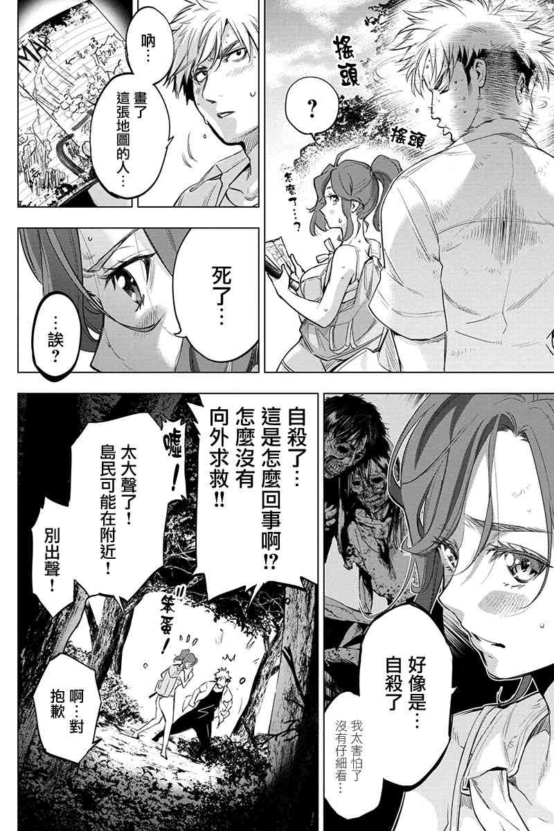 《隐语岛》37话第2页