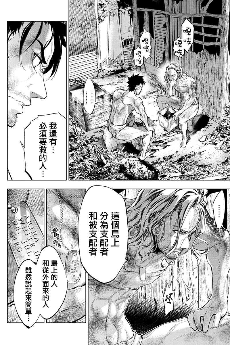 《隐语岛》43话第4页