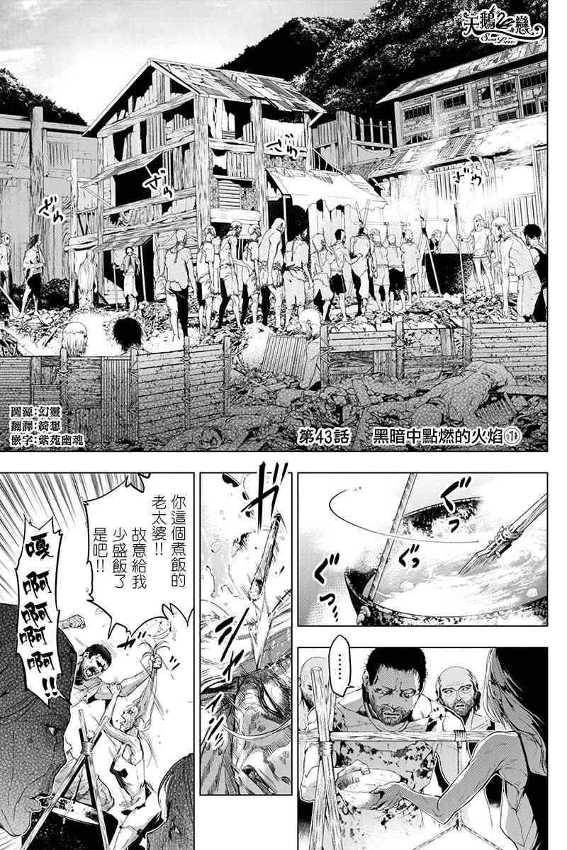 《隐语岛》43话第1页