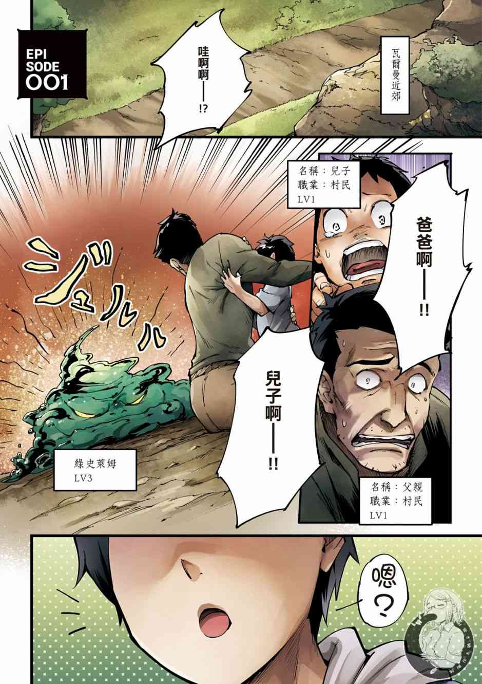 《LV999的村民》1话第3页