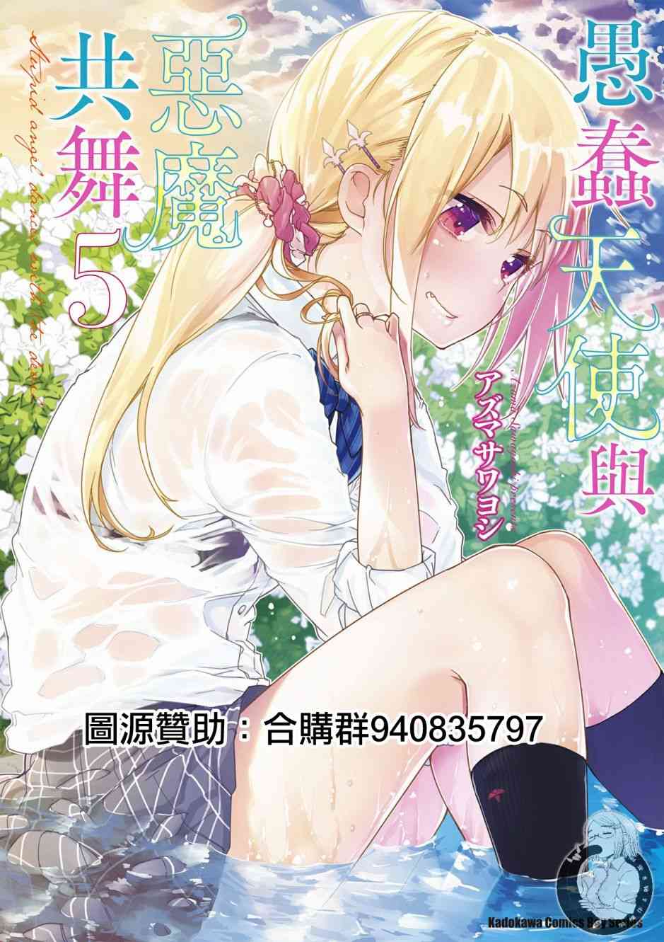 《愚蠢天使与恶魔共舞》5话第1页