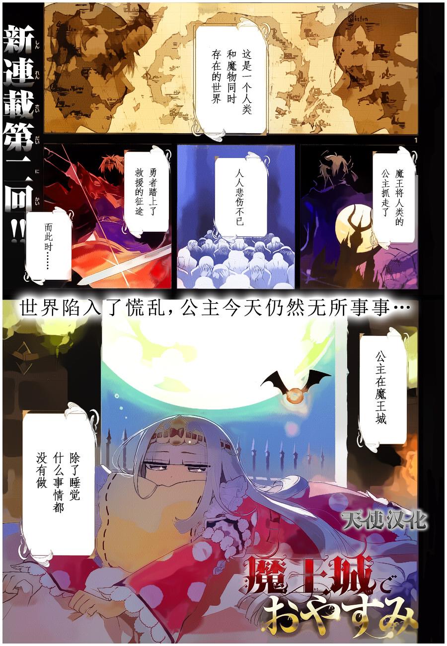 《在魔王城说晚安》第3话 如死亡搬酣然入睡第1页