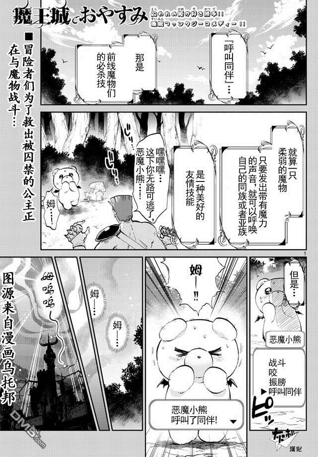 《在魔王城说晚安》第43话 强袭！恶魔小熊亚种第1页