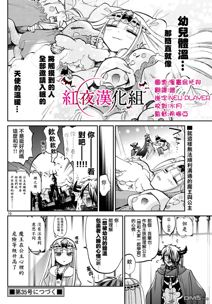 《在魔王城说晚安》第62话 和丝雅莉斯姐姐一起第10页