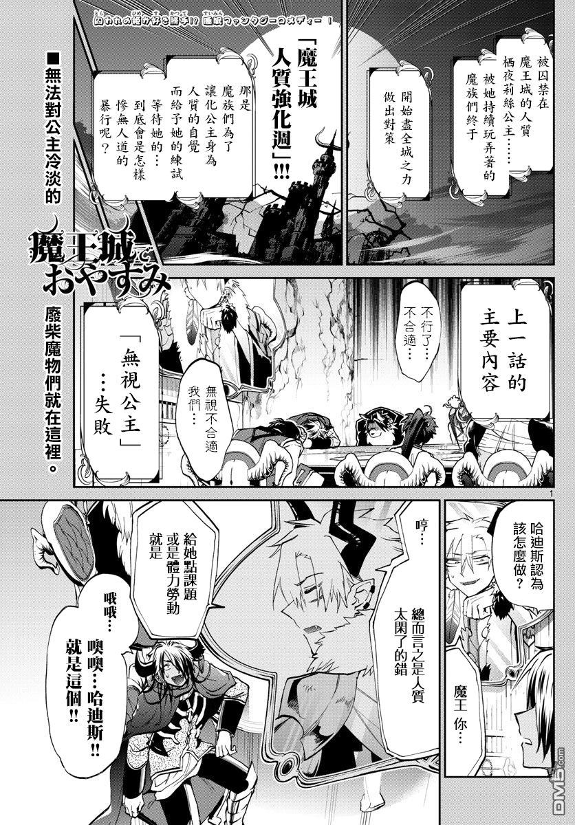 《在魔王城说晚安》第64话 在黑心城堡中天天爆肝的公主第1页