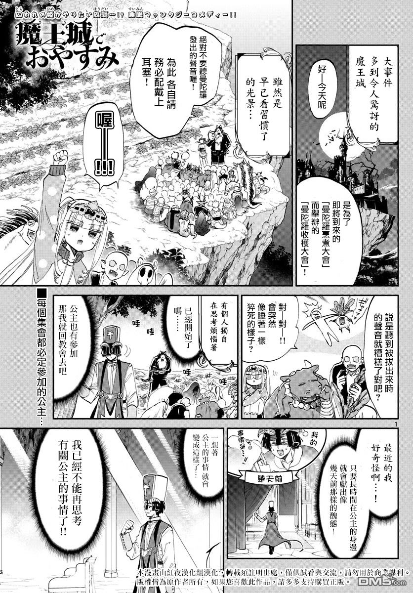 《在魔王城说晚安》第79话 在教会轮话第1页