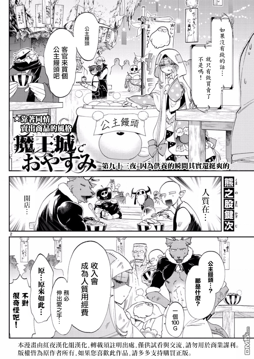 《在魔王城说晚安》第93话 因为供养的瞬间其实还挺爽的第2页