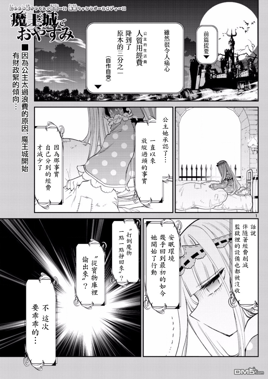 《在魔王城说晚安》第93话 因为供养的瞬间其实还挺爽的第1页