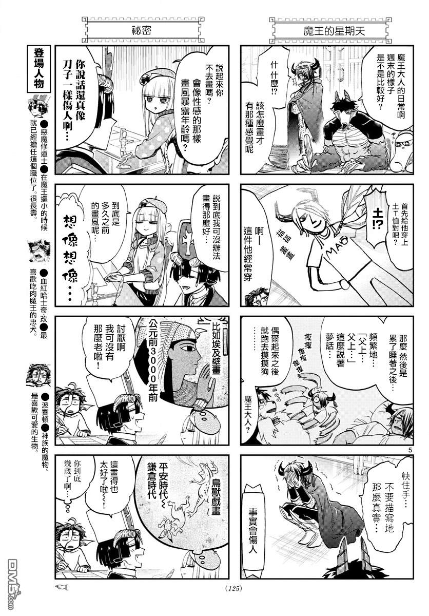 《在魔王城说晚安》第106话 截稿日会让生物变得奇怪第5页