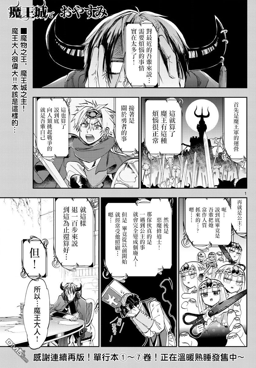 《在魔王城说晚安》第107话 吾辈应该是非常伟大的才对第1页