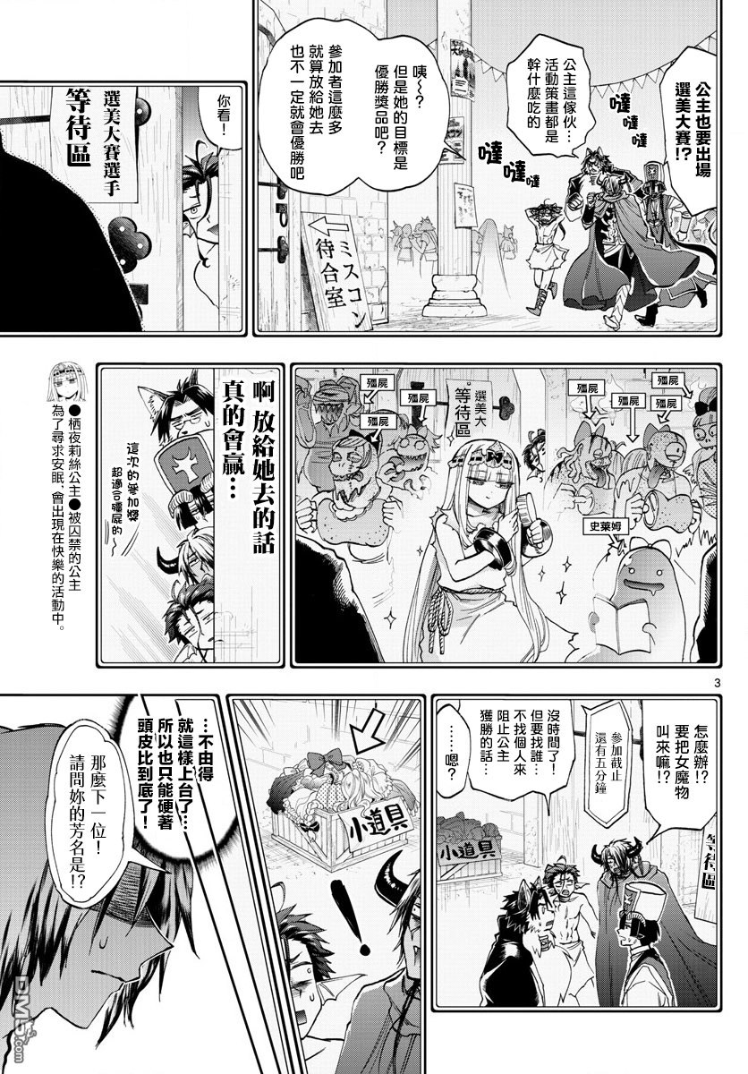 《在魔王城说晚安》第115话 魔族们为了公主而更衣的话第3页