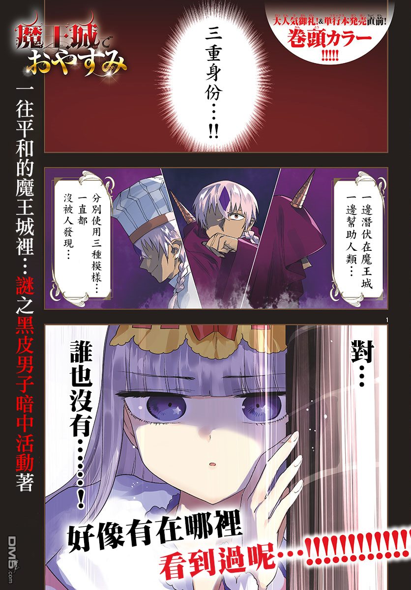 《在魔王城说晚安》第125话 真的是非常抱歉啦第1页