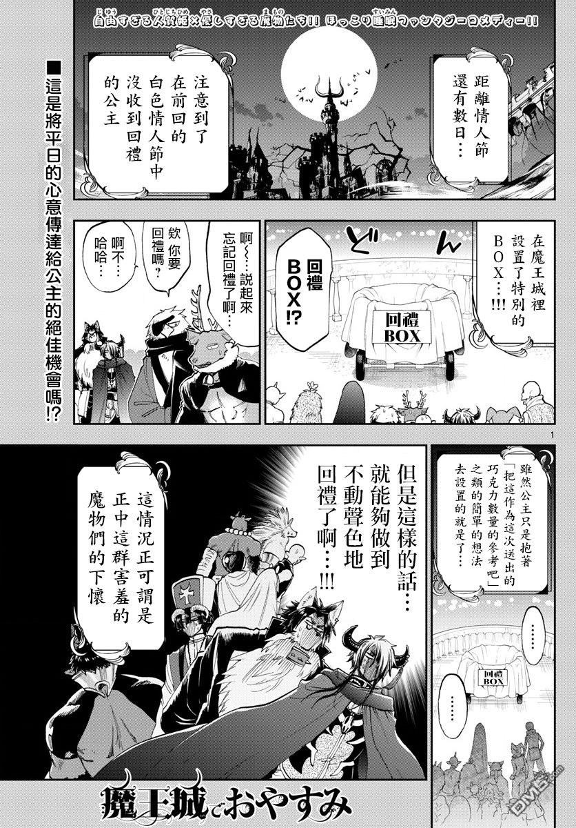 《在魔王城说晚安》第135话 以为是匿名性质的第1页