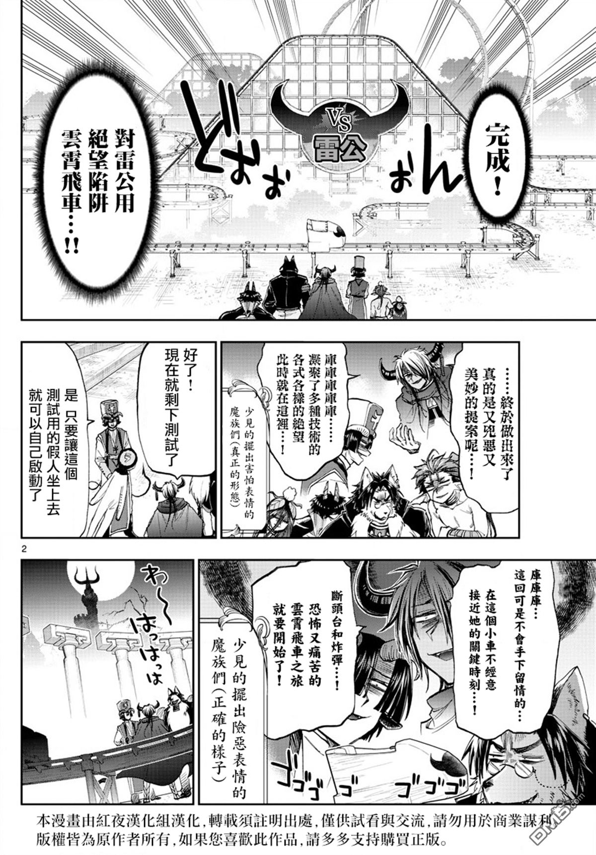 《在魔王城说晚安》第138话 制作者尖叫机器第2页