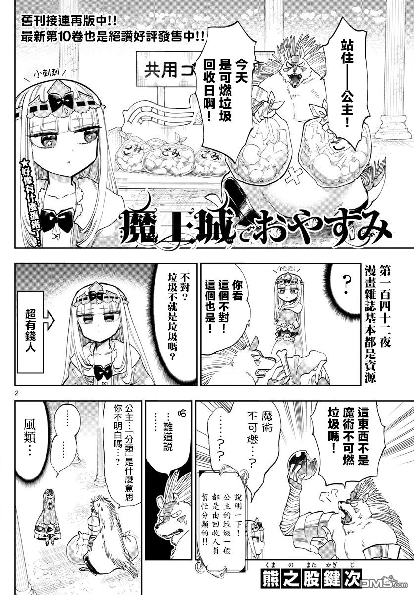 《在魔王城说晚安》第142话 漫画杂志基本都是资源第2页