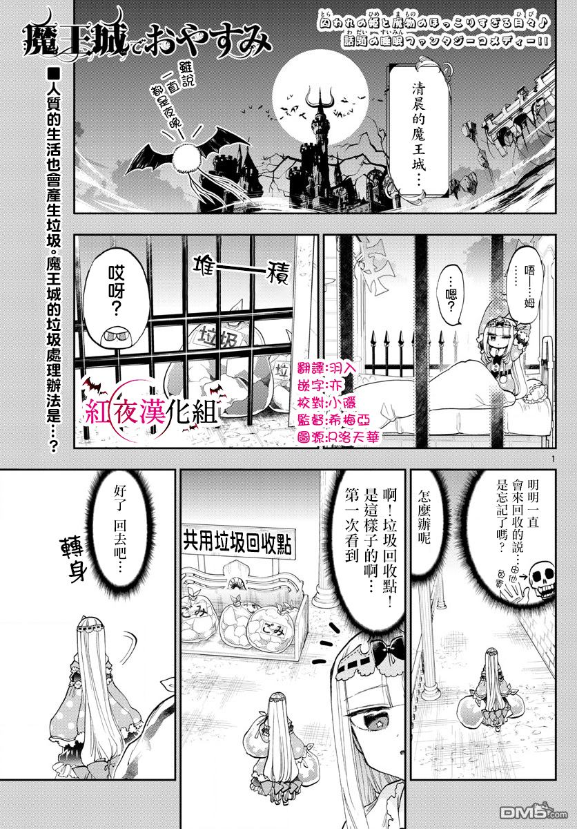 《在魔王城说晚安》第142话 漫画杂志基本都是资源第1页