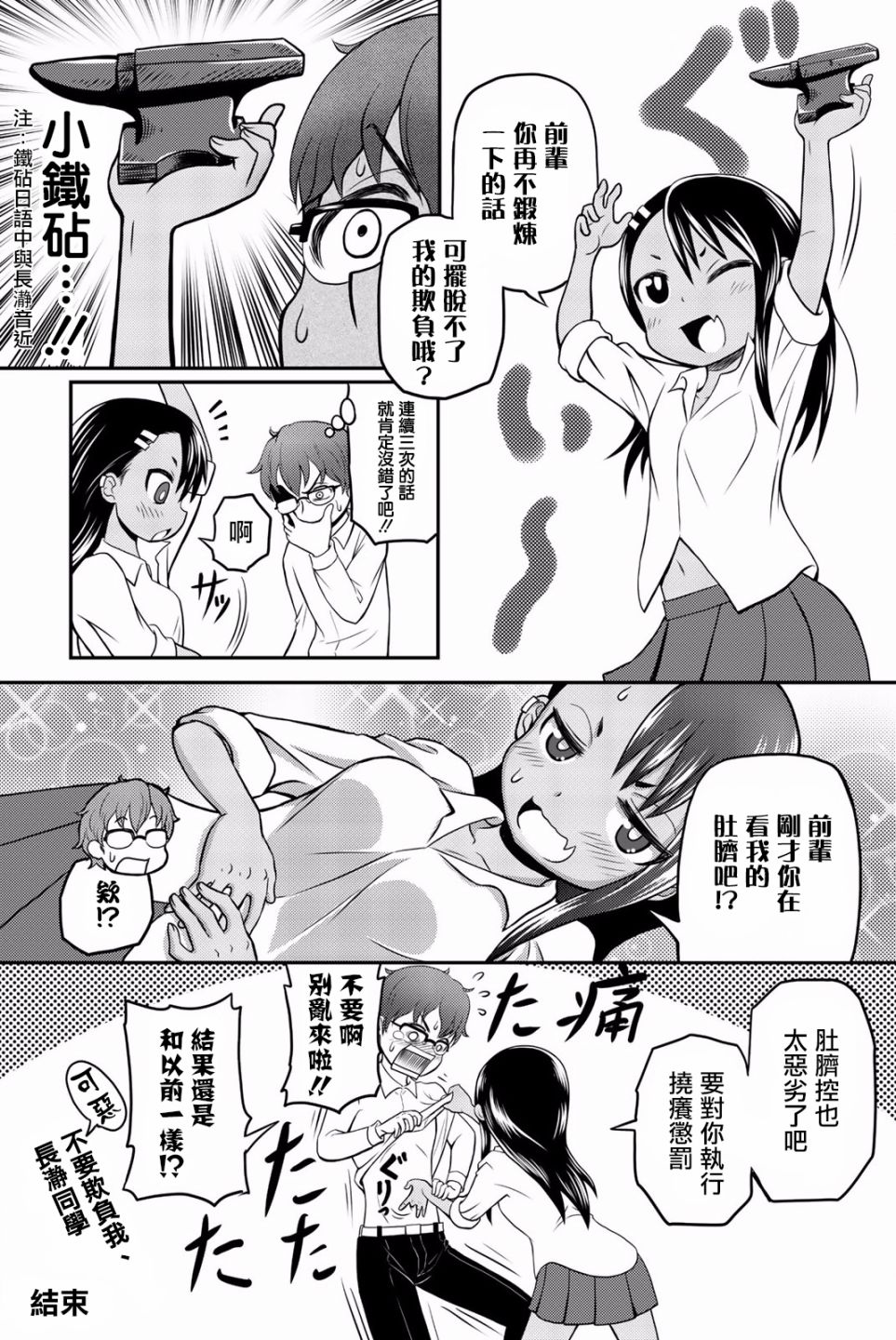 《不要欺负我、长瀞同学》特装06第4页