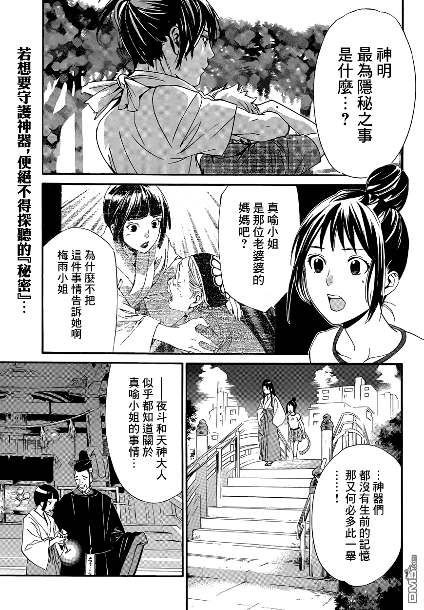 《野良神》第44话 斩断联系第2页