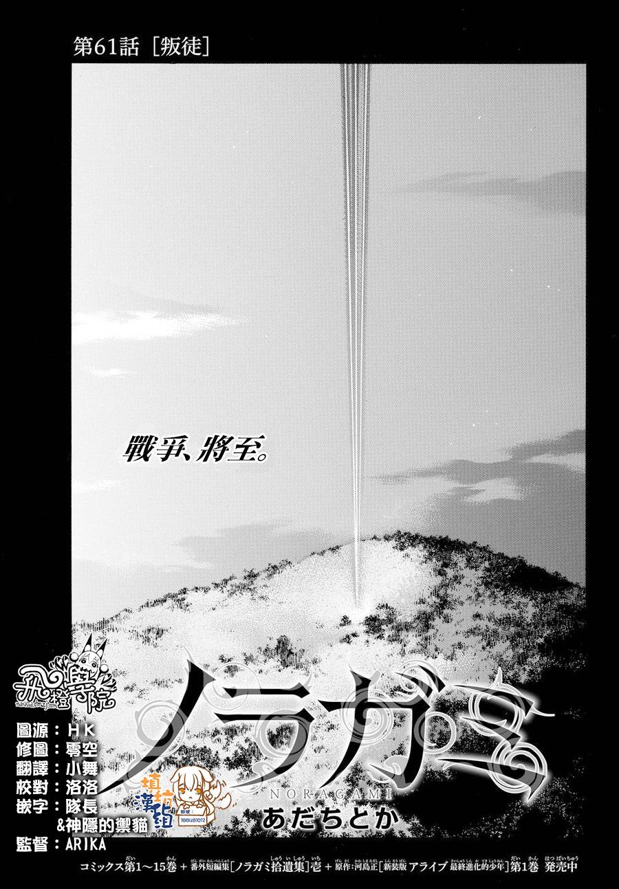 《野良神》第61话 叛徒第5页