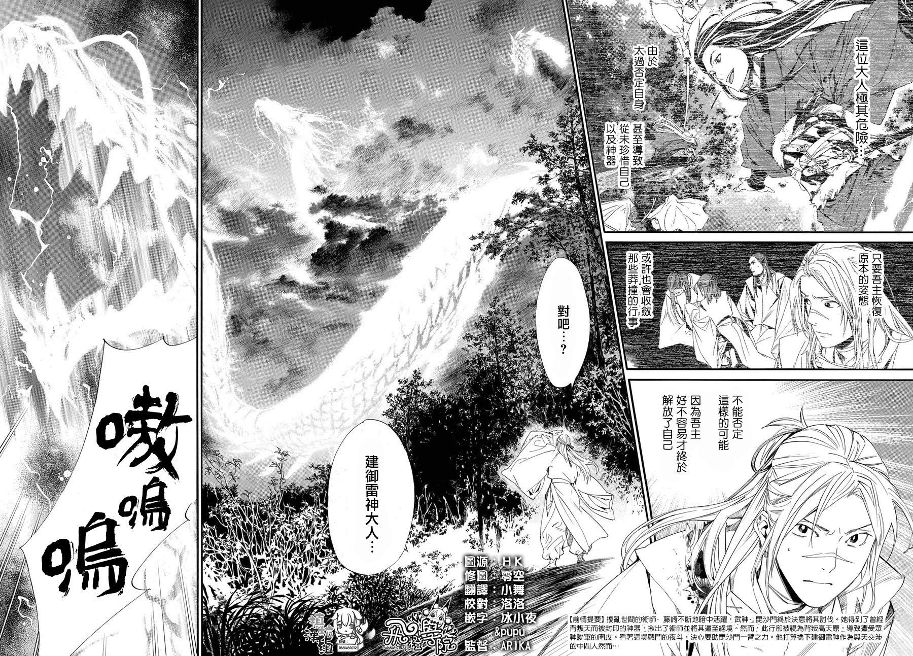 《野良神》第67话第2页