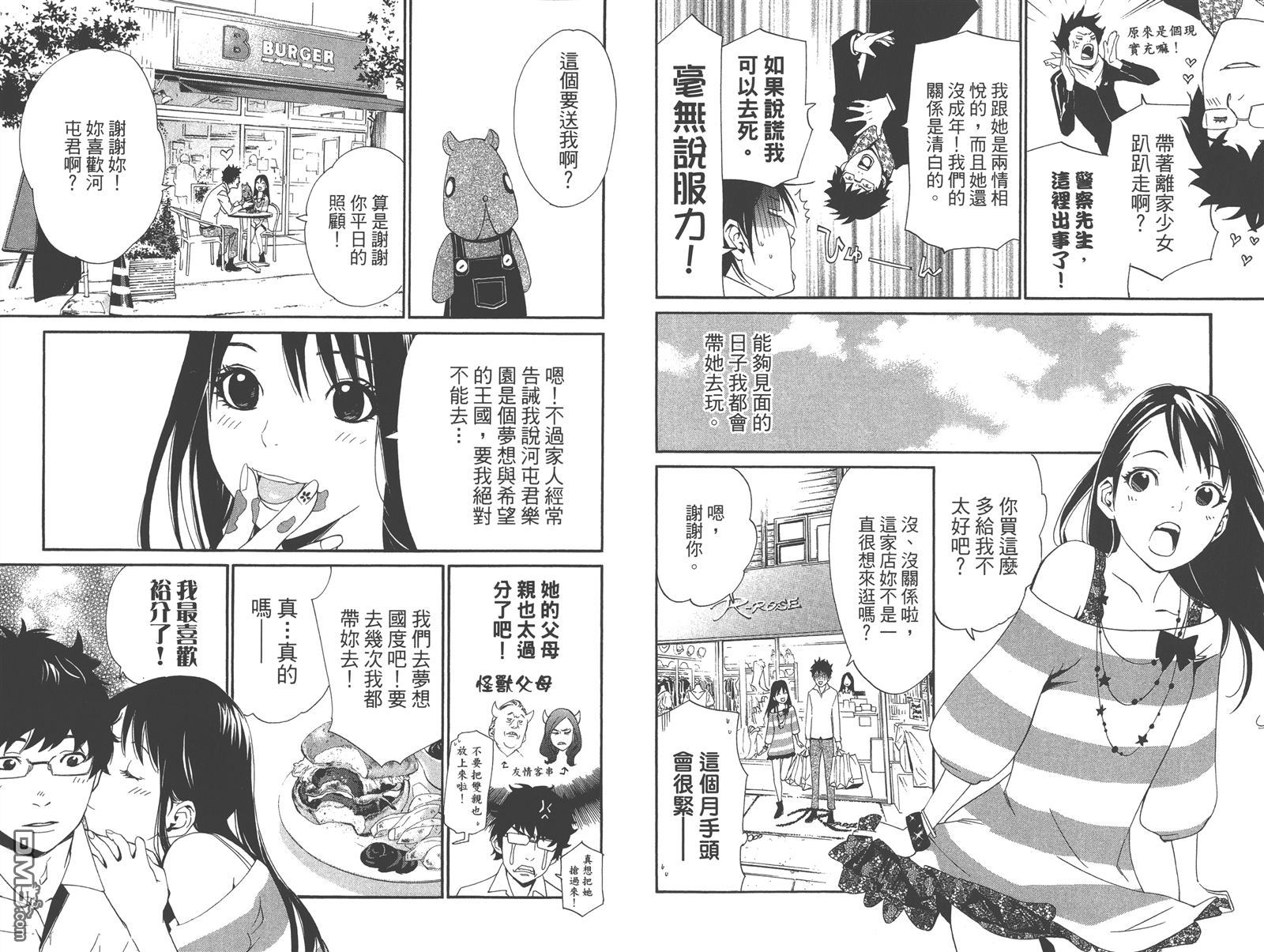 《野良神》拾遗集第11页