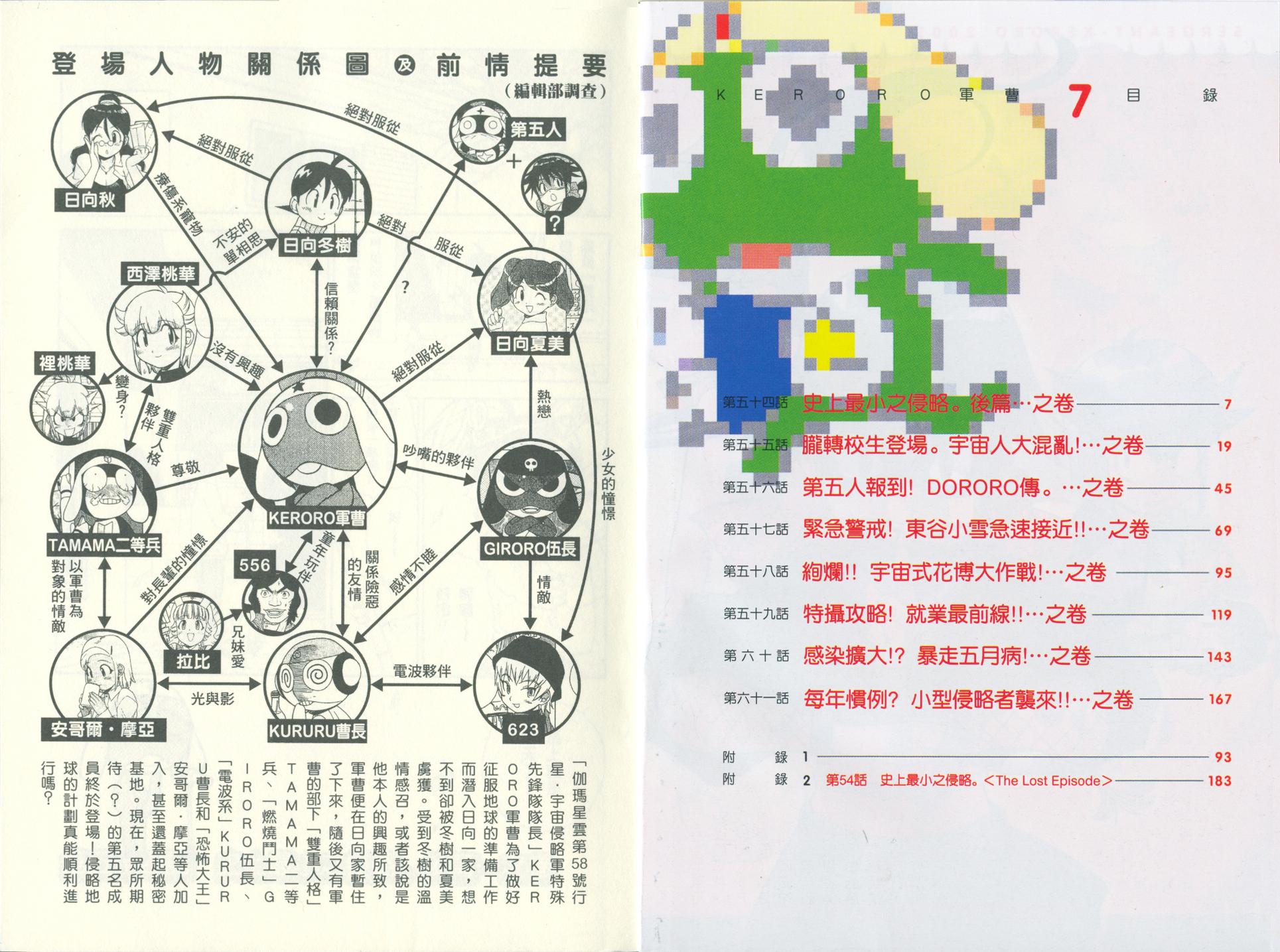 《KERORO军曹》第7话第5页