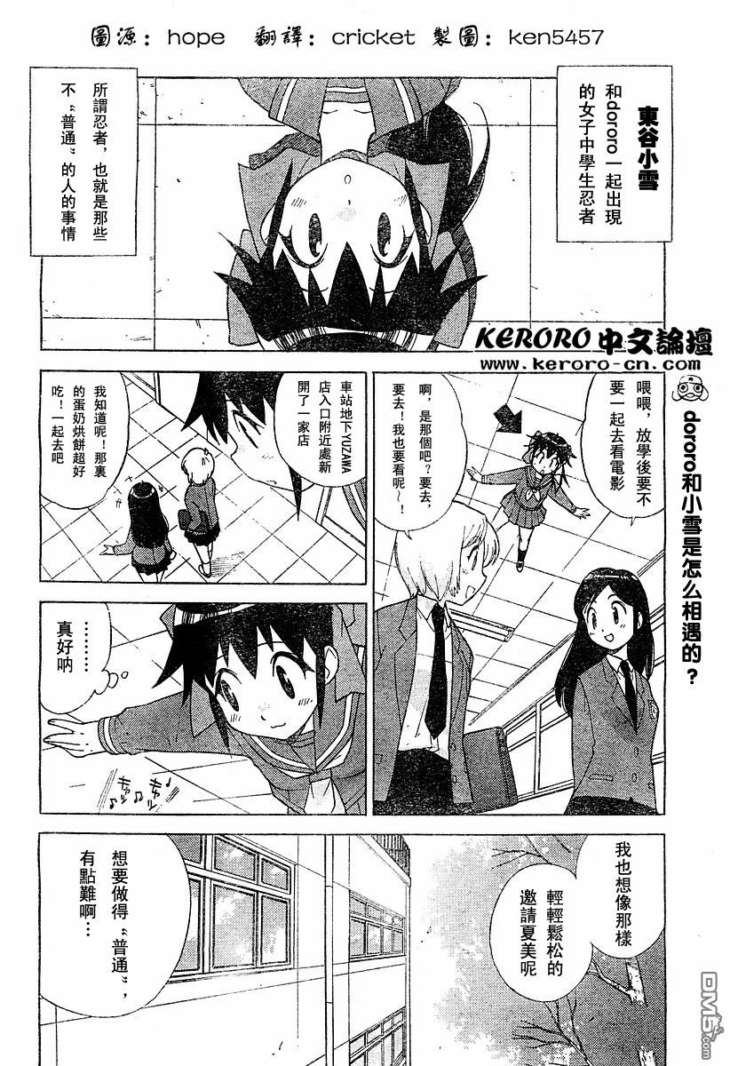 《KERORO军曹》第87话第2页