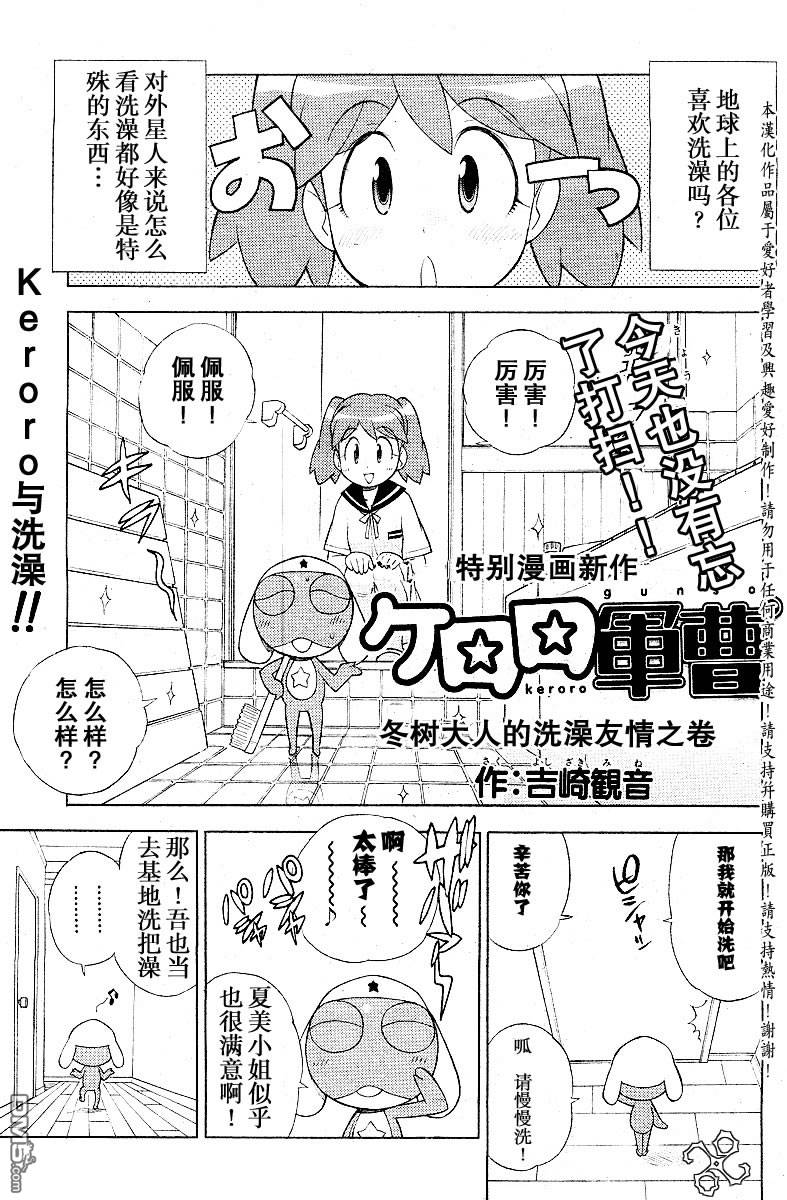 《KERORO军曹》第91话第1页