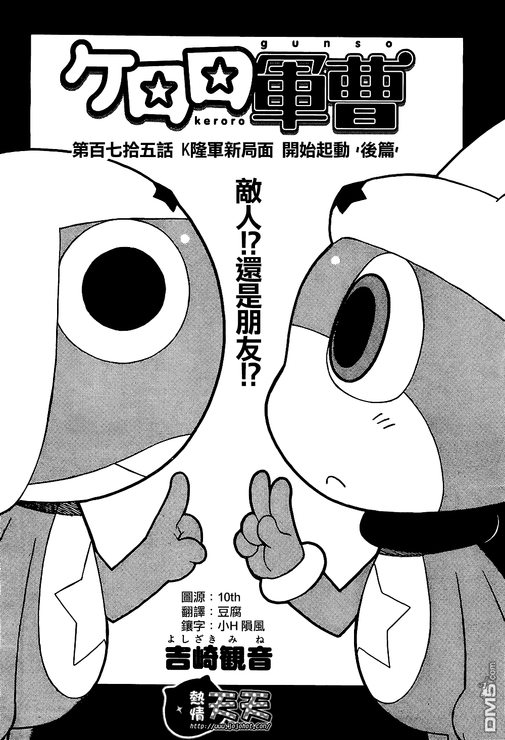 《KERORO军曹》第175话 K隆军新局面 开始起动 后篇第2页