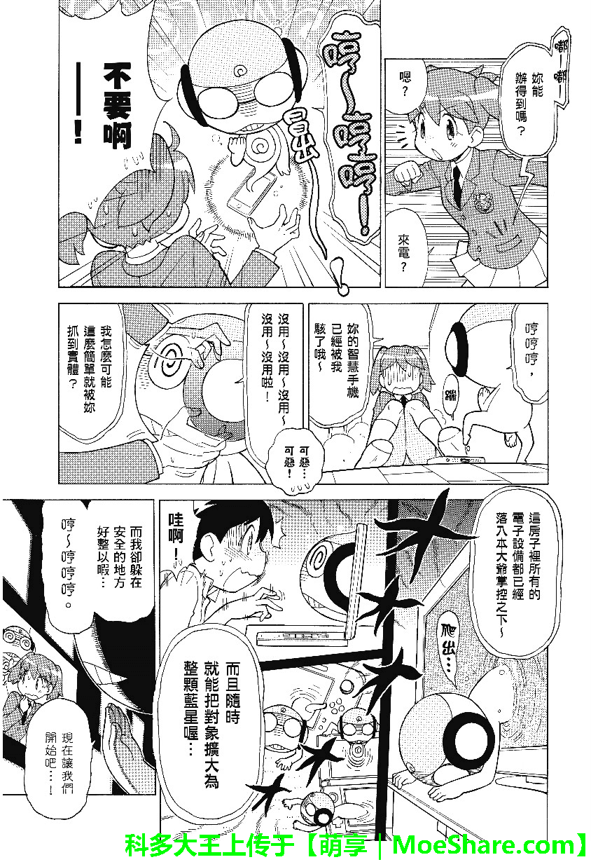 《KERORO军曹》第223话 KULULU…他来就苦了！第5页