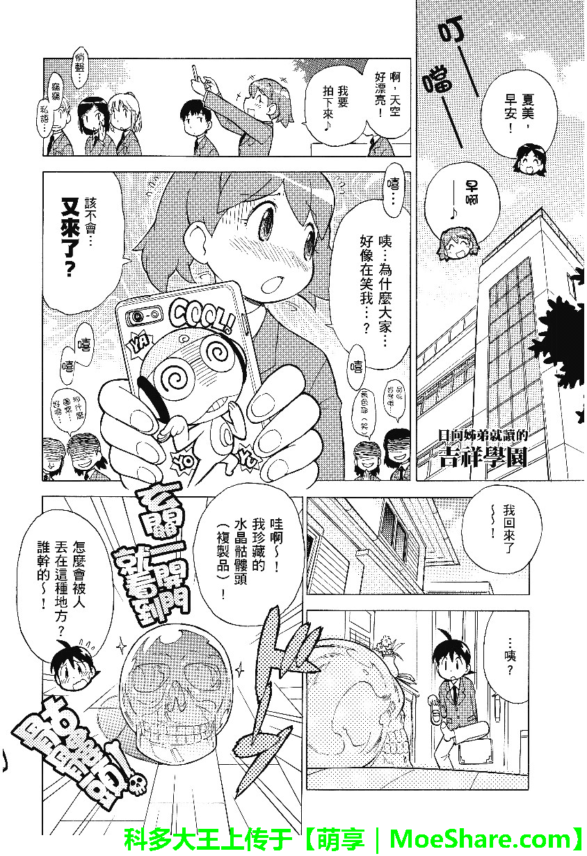 《KERORO军曹》第223话 KULULU…他来就苦了！第2页