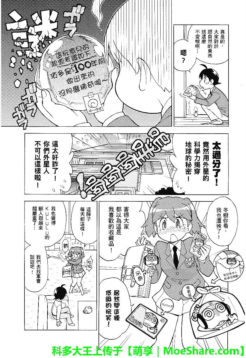 《KERORO军曹》第223话 KULULU…他来就苦了！第3页