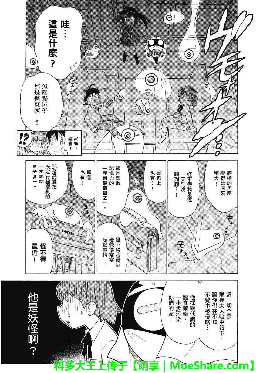 《KERORO军曹》第224话第5页