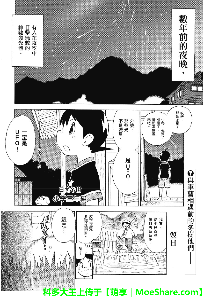 《KERORO军曹》第225话第2页