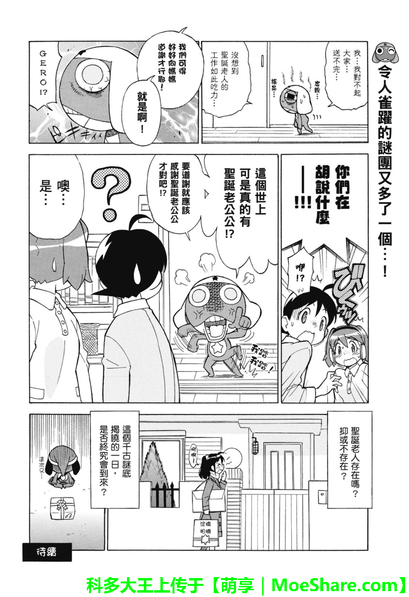 《KERORO军曹》第230话 我军献上的圣诞祝福！！…之卷第16页