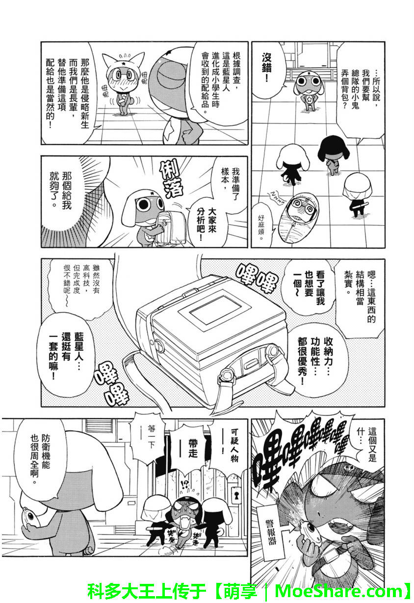 《KERORO军曹》第235话第5页