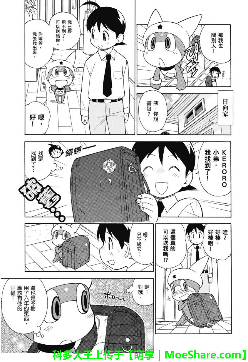 《KERORO军曹》第235话第3页