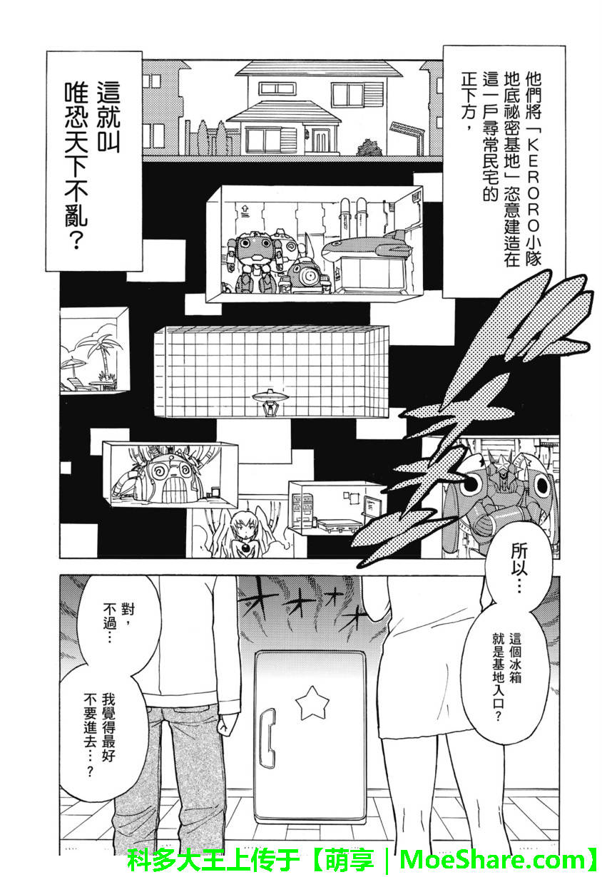 《KERORO军曹》第236话 宇宙求生训练营之卷第3页