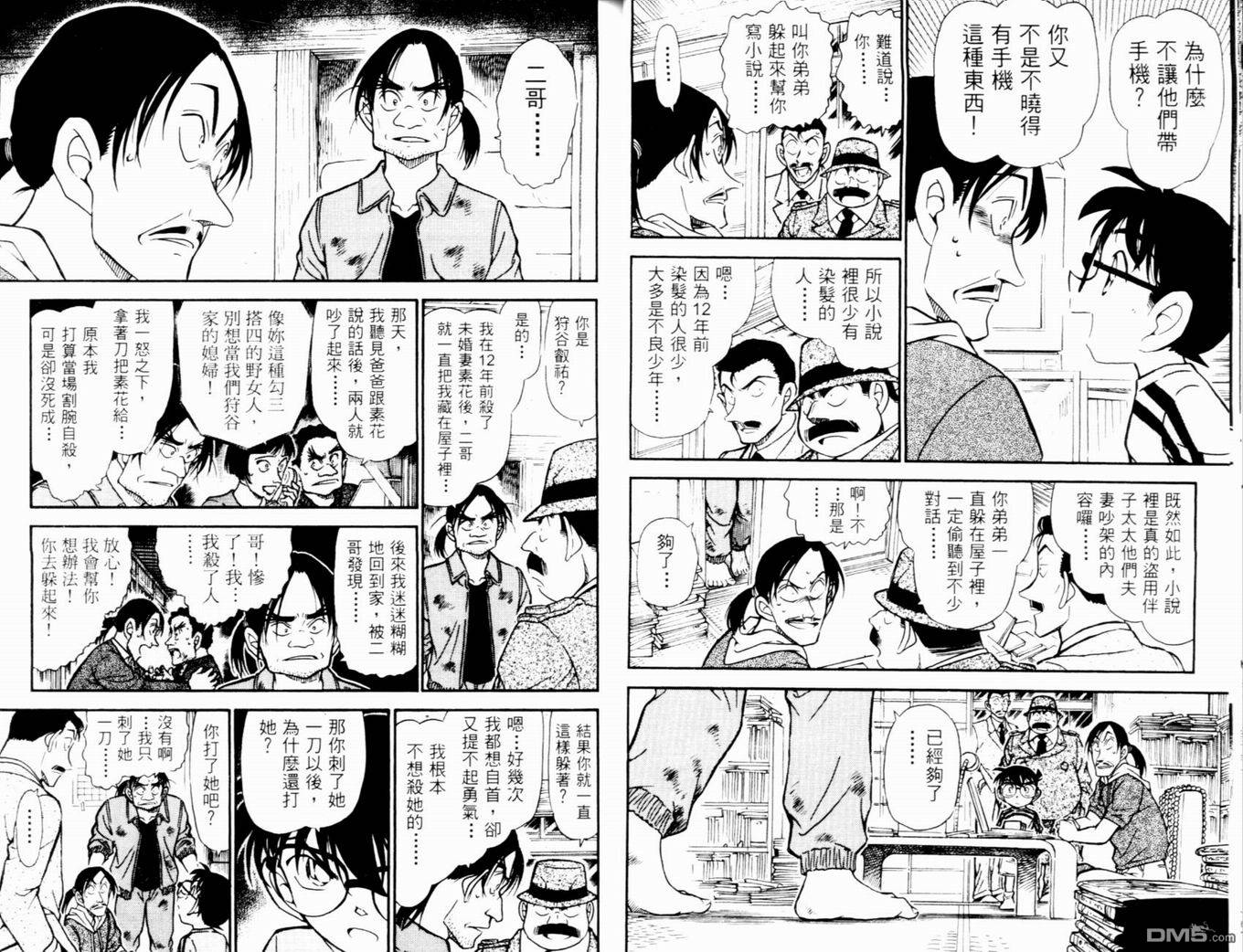 《名侦探柯南》第47话第25页