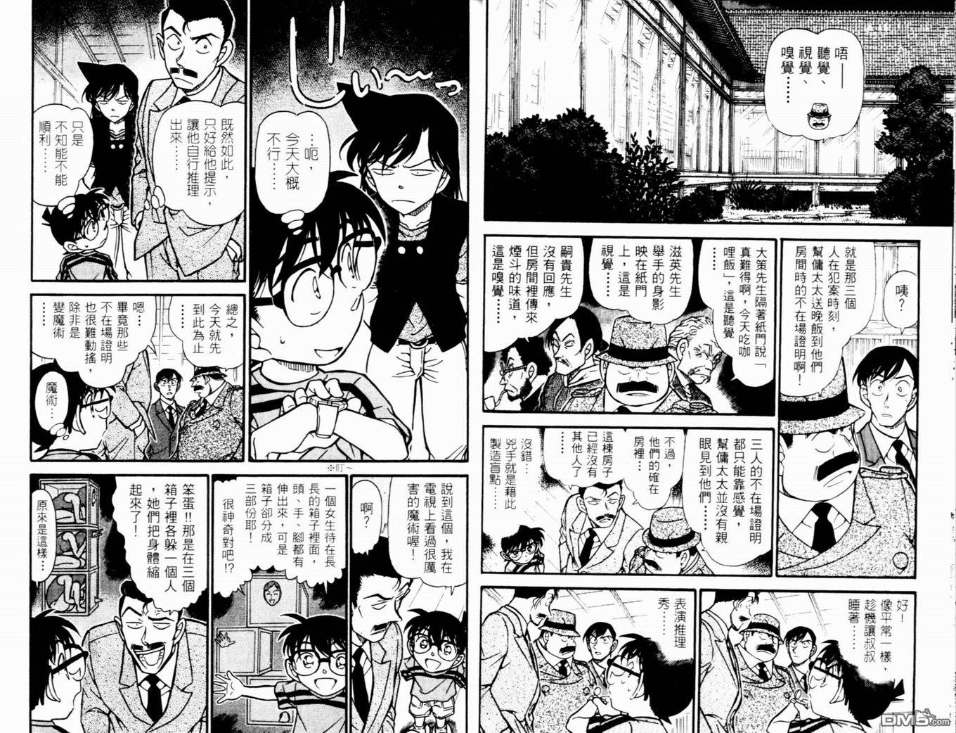 《名侦探柯南》第47话第21页