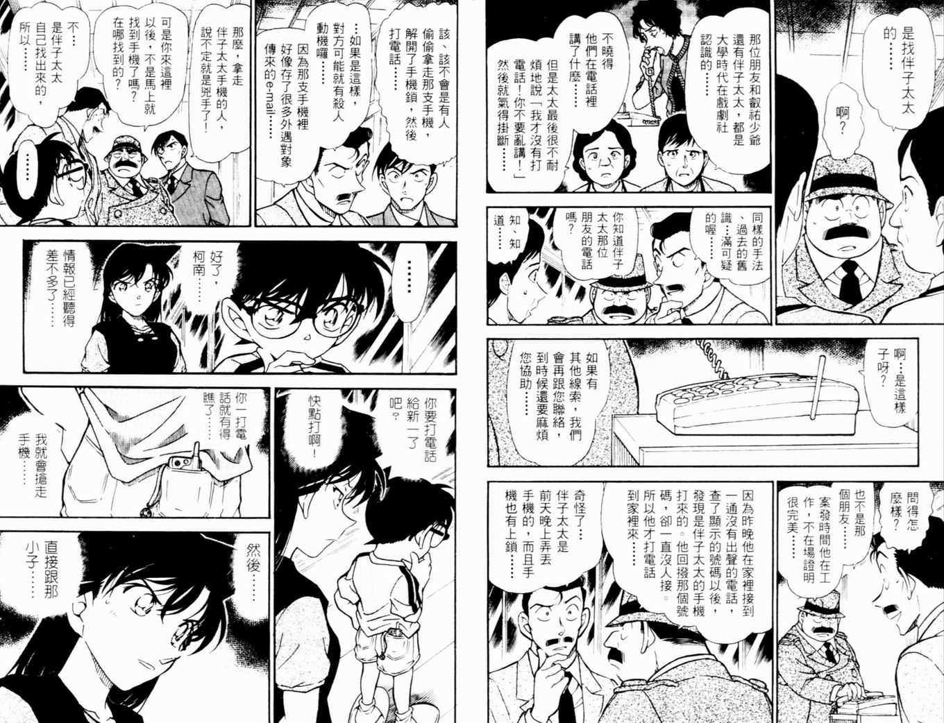 《名侦探柯南》第47话第11页