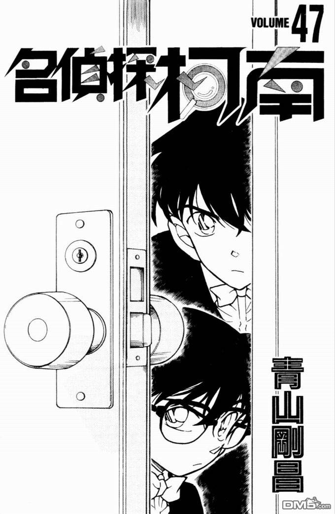 《名侦探柯南》第47话第3页