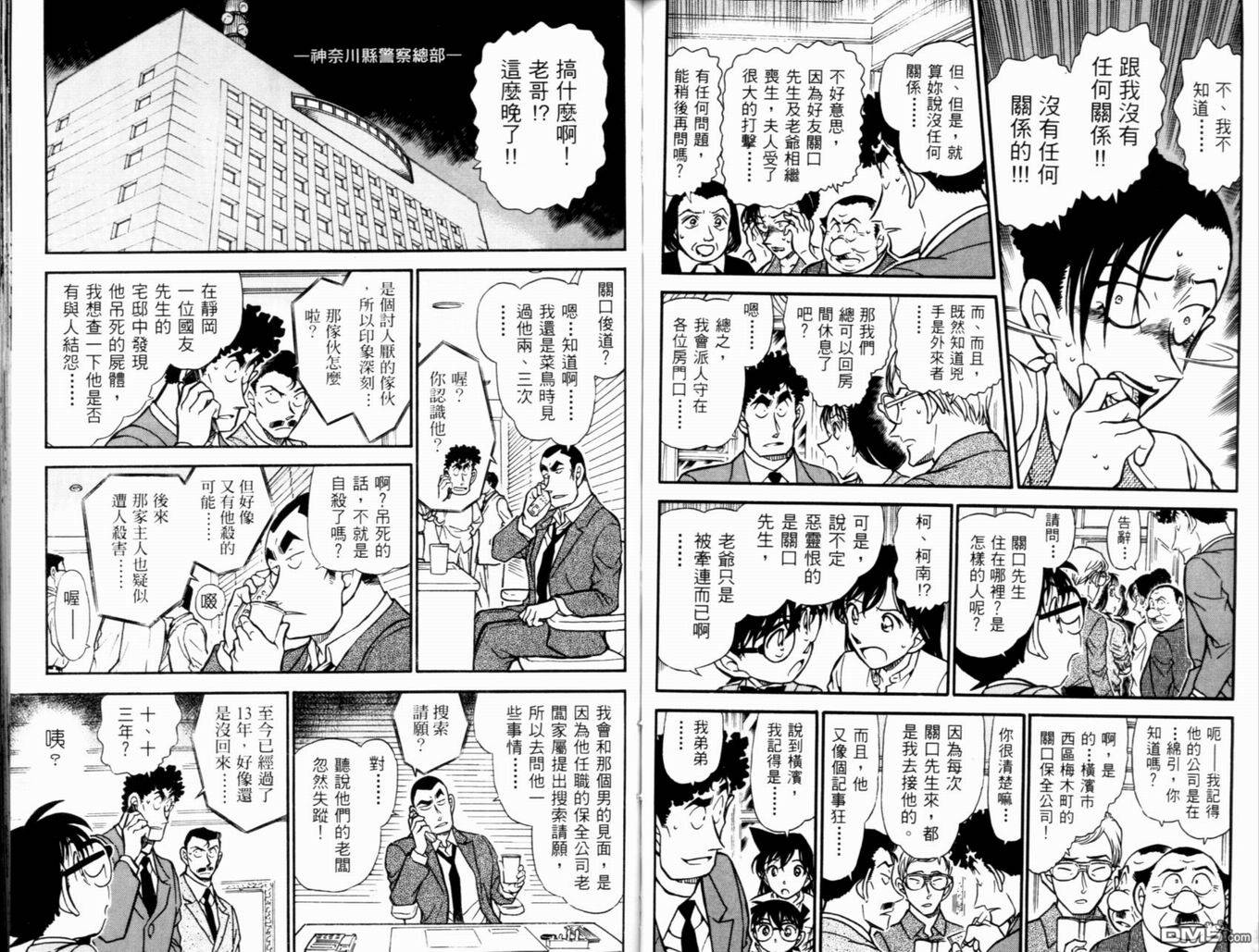 《名侦探柯南》第48话第59页