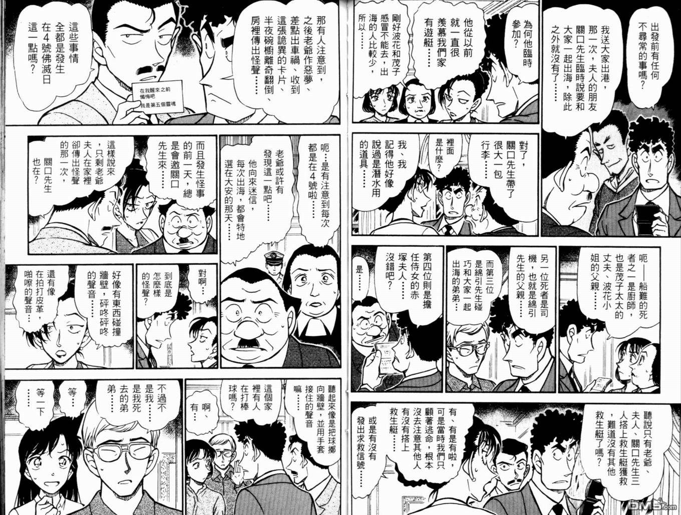 《名侦探柯南》第48话第55页