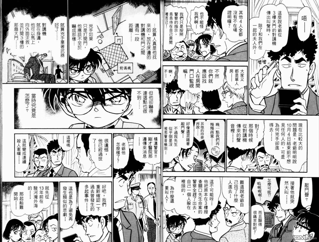 《名侦探柯南》第48话第54页