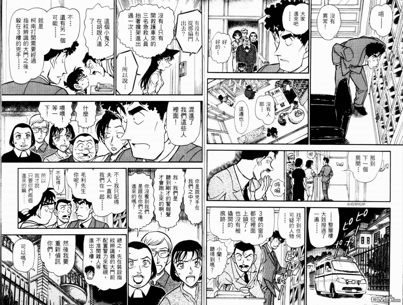 《名侦探柯南》第48话第53页